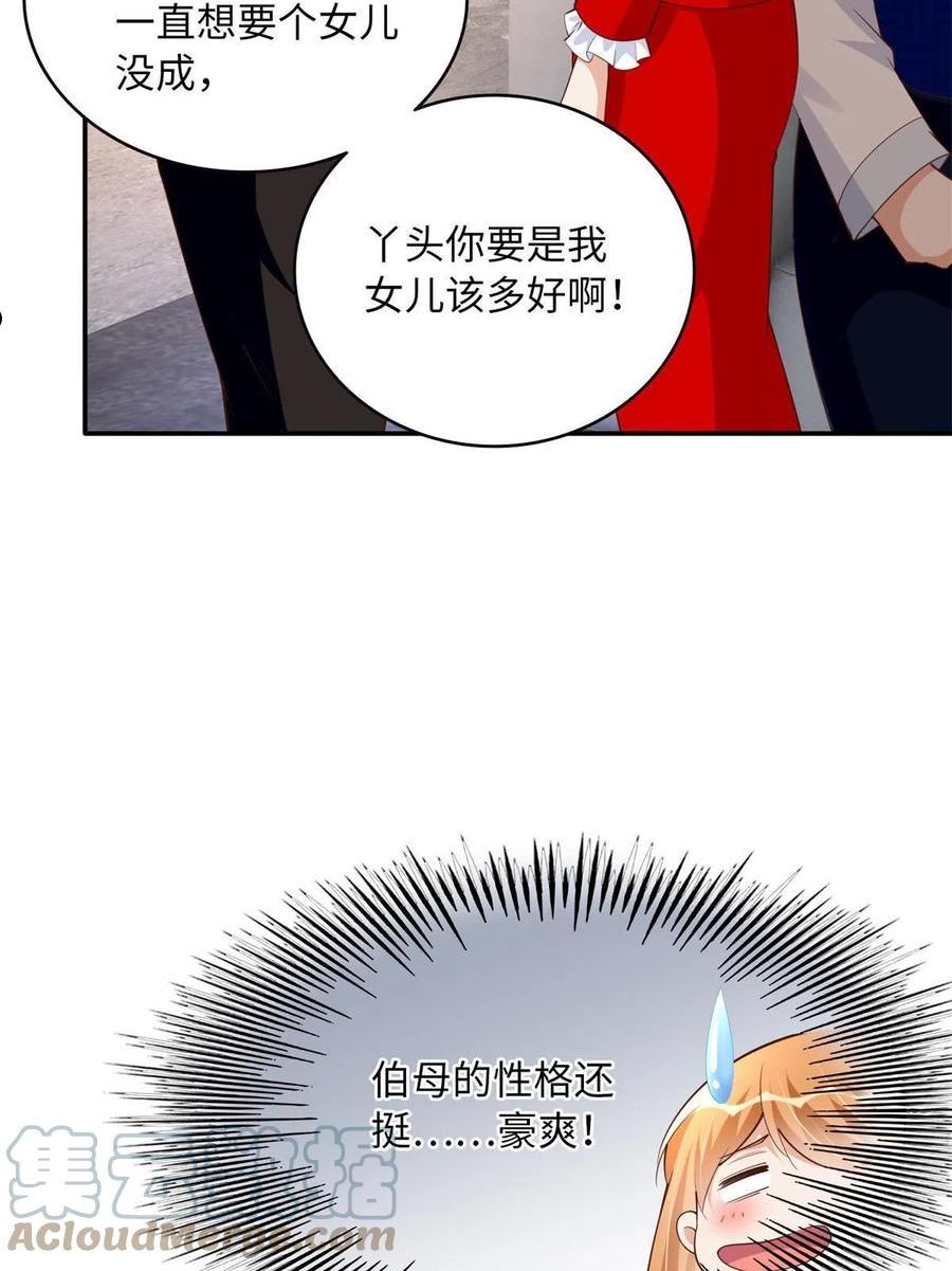 豪门boss竟是女高中生全集漫画,119 这也是你的产业？34图