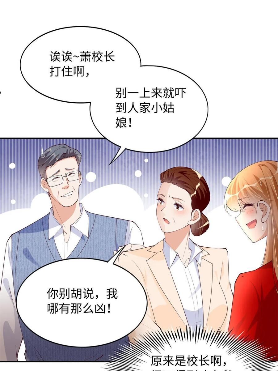 豪门boss竟是女高中生全集漫画,119 这也是你的产业？36图