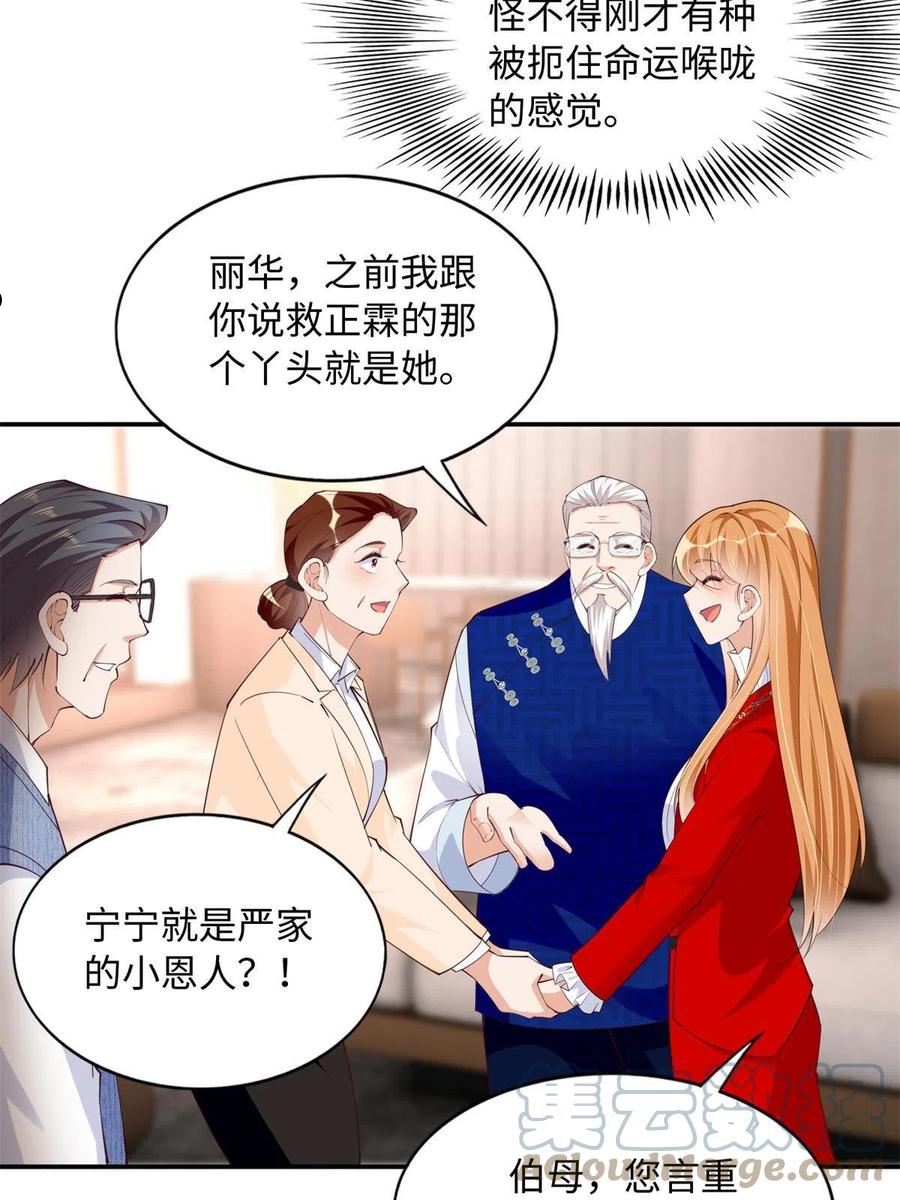 豪门boss竟是女高中生全集漫画,119 这也是你的产业？37图