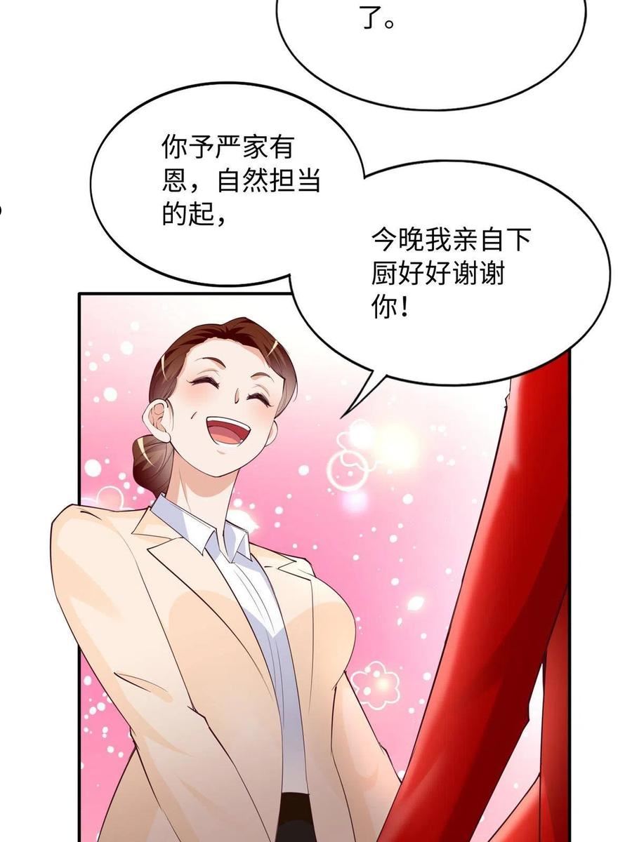 豪门boss竟是女高中生全集漫画,119 这也是你的产业？38图