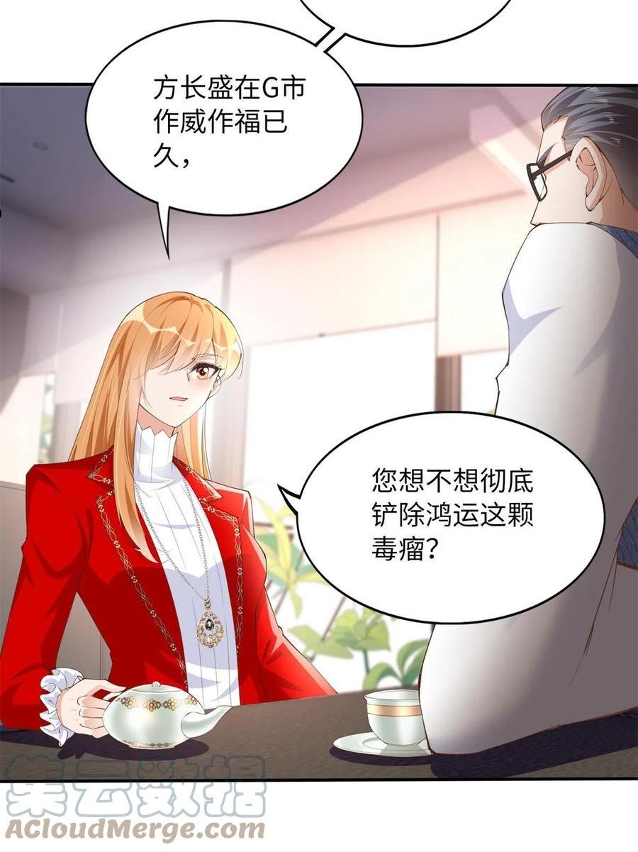 豪门boss竟是女高中生全集漫画,119 这也是你的产业？4图