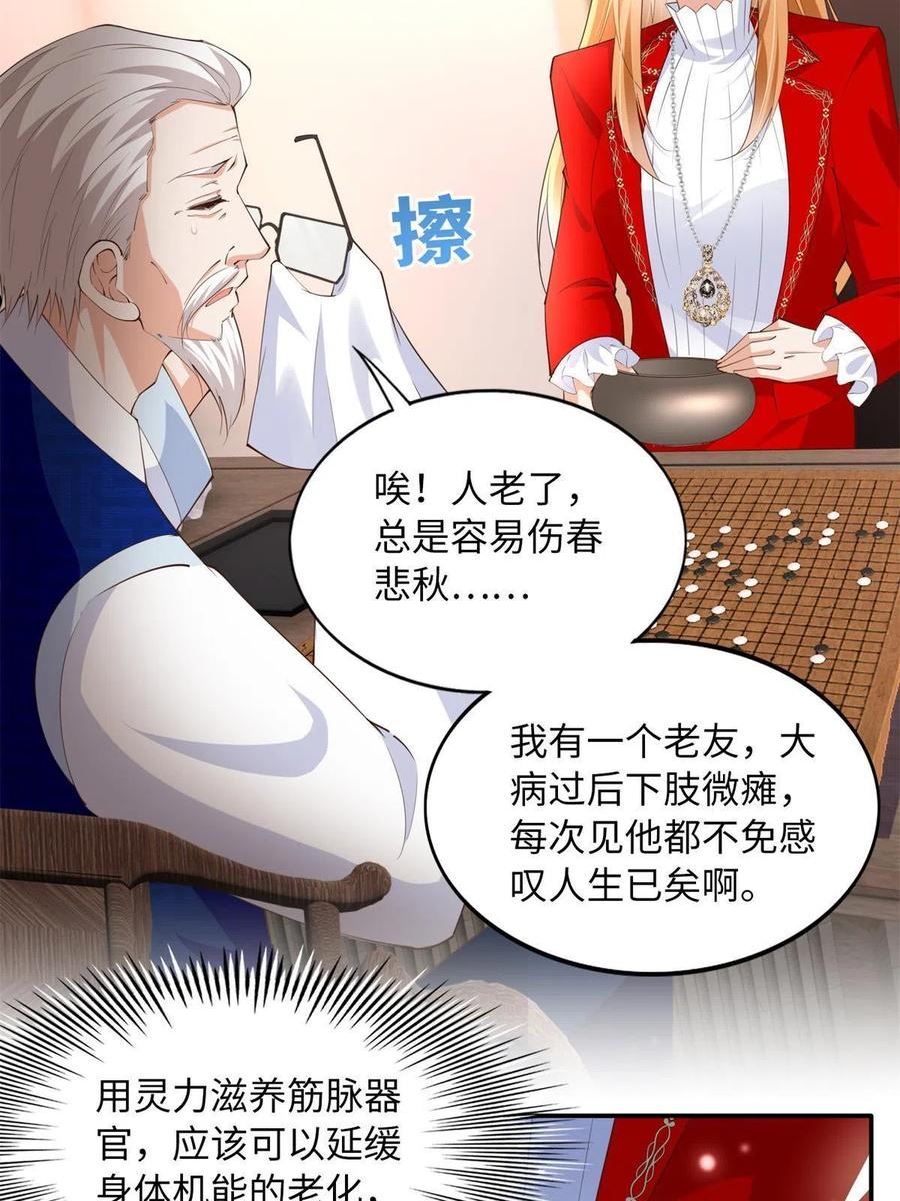 豪门boss竟是女高中生全集漫画,119 这也是你的产业？45图