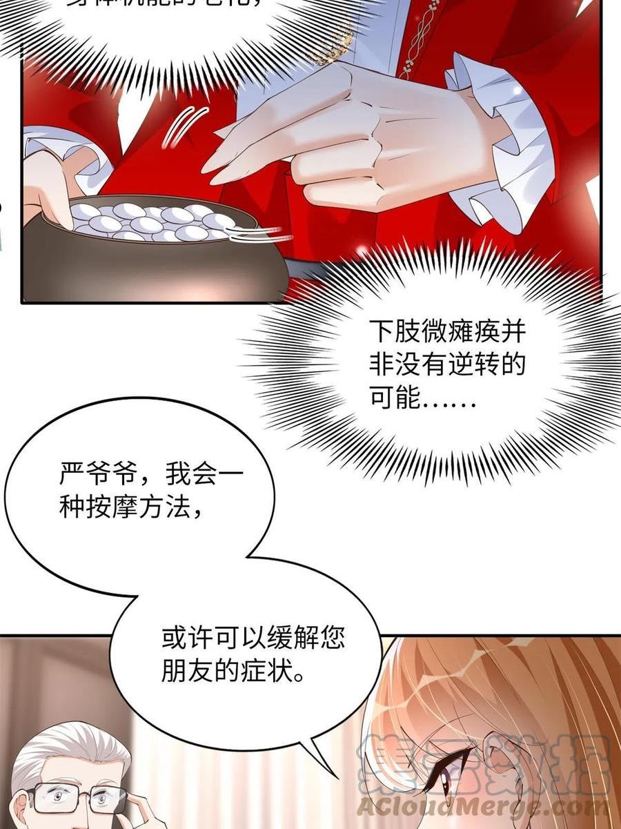 豪门boss竟是女高中生全集漫画,119 这也是你的产业？46图