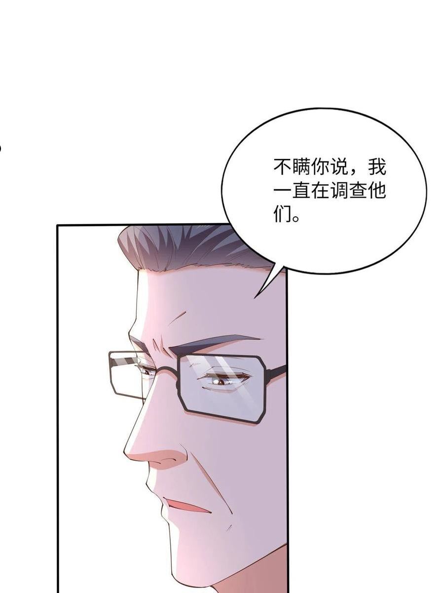 豪门boss竟是女高中生全集漫画,119 这也是你的产业？5图