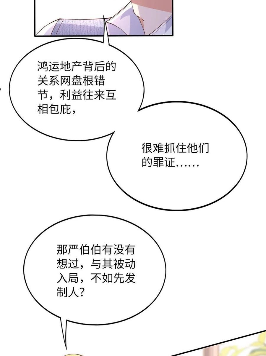 豪门boss竟是女高中生全集漫画,119 这也是你的产业？6图