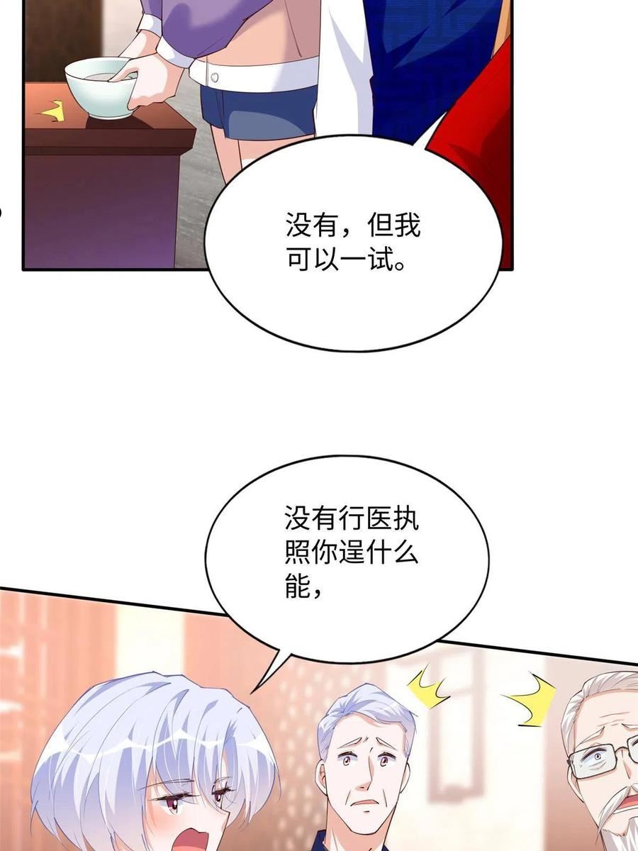 豪门boss竟是女高中生全集漫画,120 毕竟活了两世8图