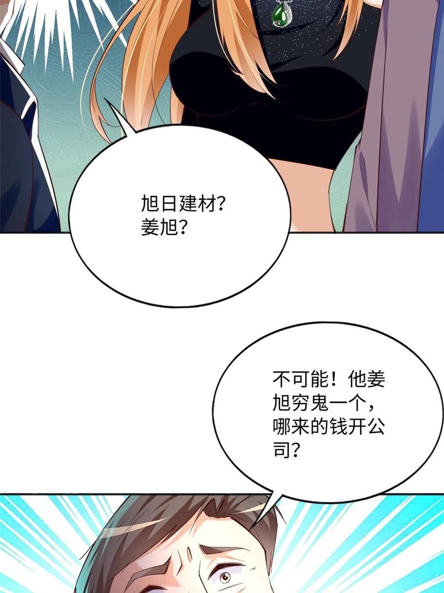 豪门boss竟是女高中生全集漫画,124 母亲发威！12图