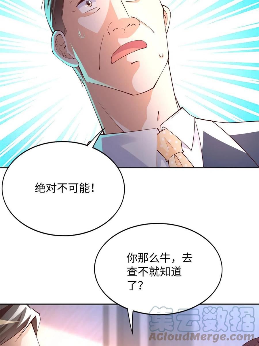 豪门boss竟是女高中生全集漫画,124 母亲发威！13图