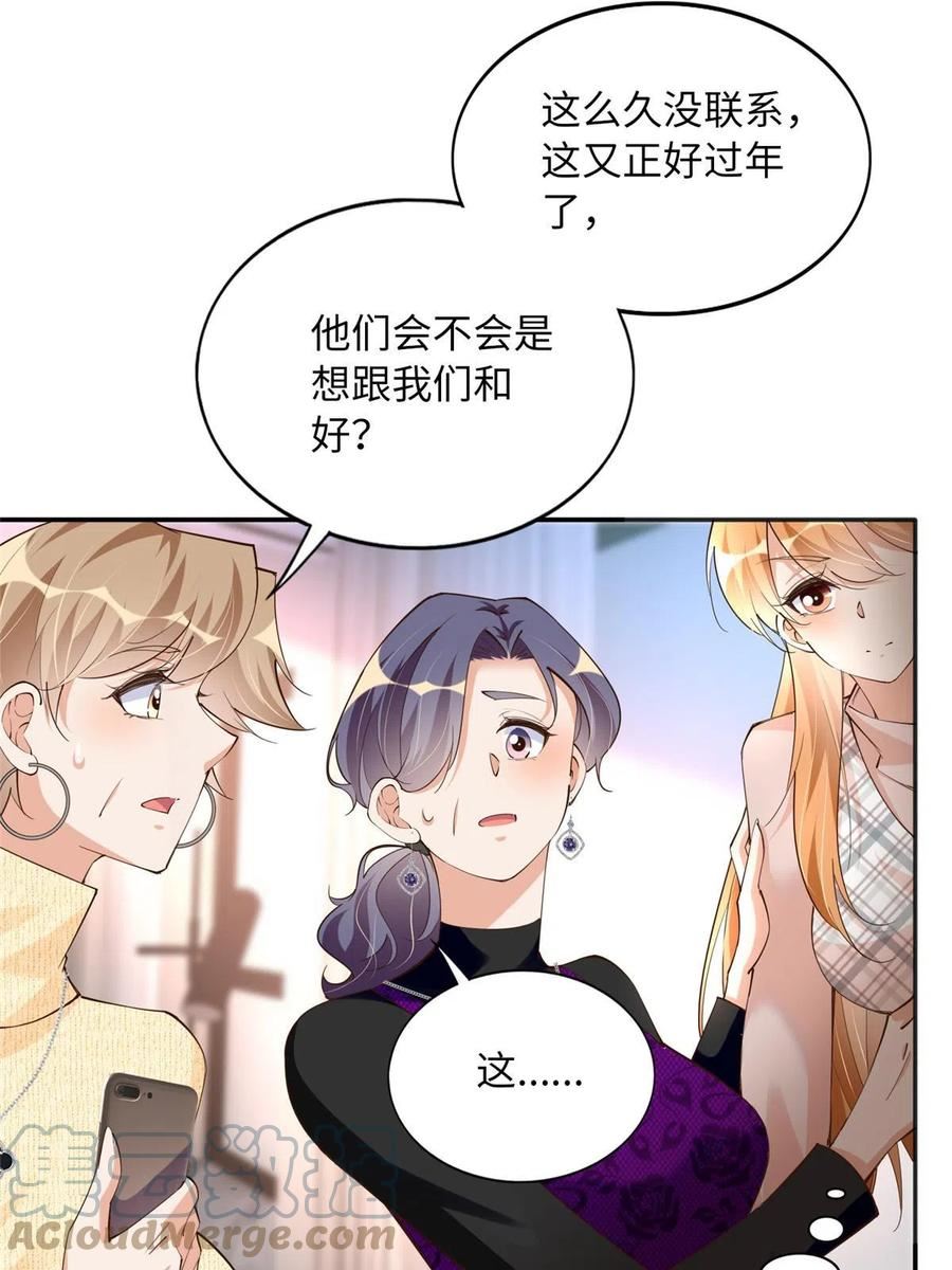 豪门boss竟是女高中生全集漫画,124 母亲发威！19图