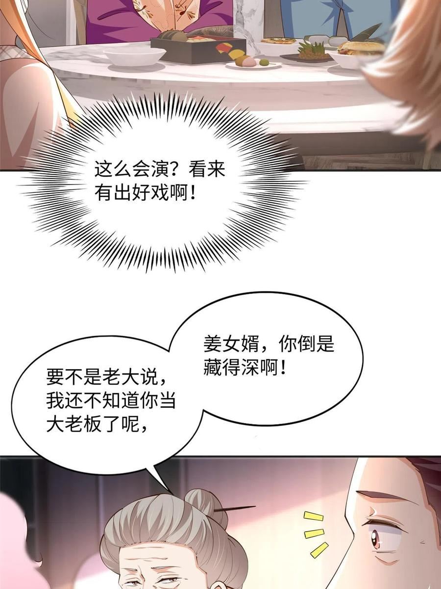 豪门boss竟是女高中生全集漫画,124 母亲发威！32图