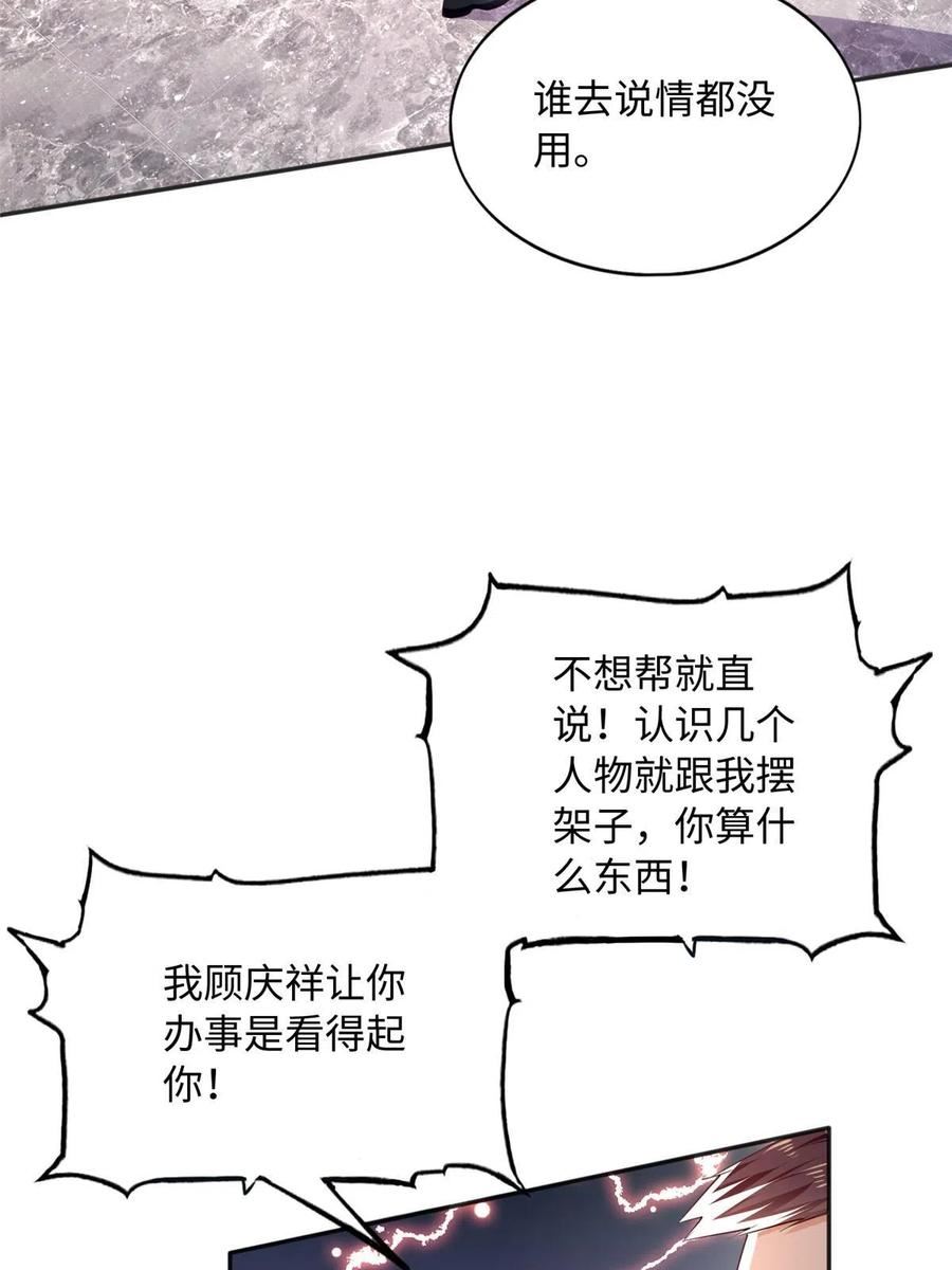 豪门boss竟是女高中生全集漫画,124 母亲发威！5图