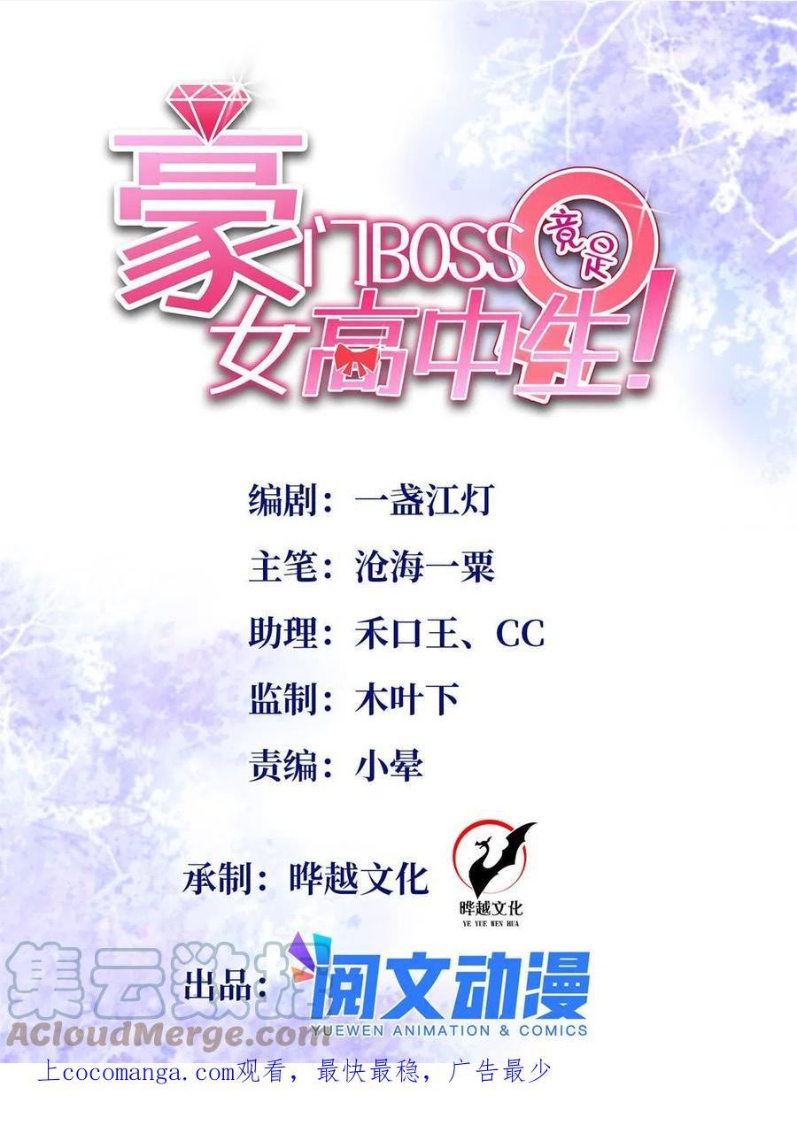 豪门boss竟是女高中生全集漫画,125 这大冰块是谁呀？1图