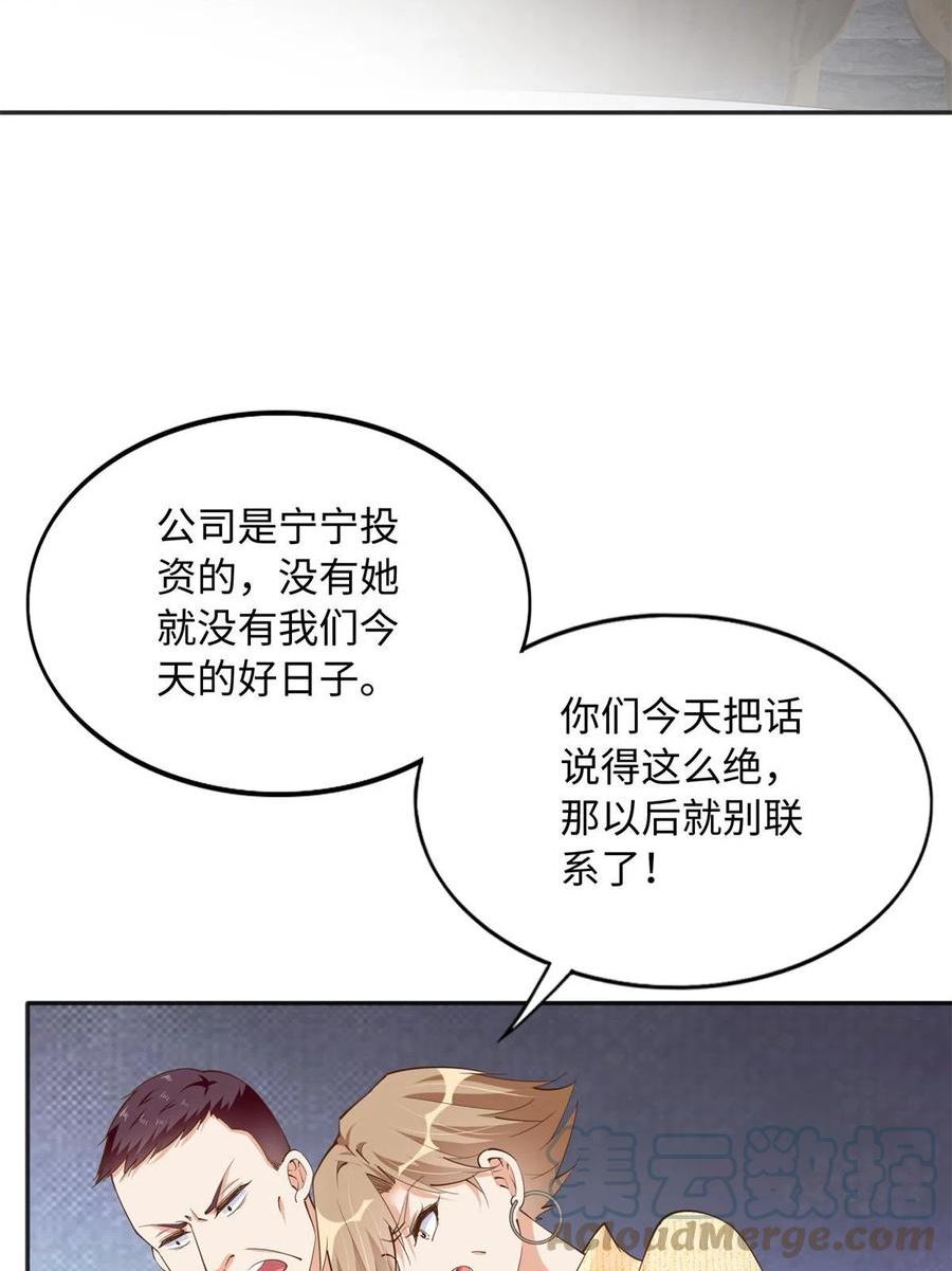 豪门boss竟是女高中生全集漫画,125 这大冰块是谁呀？25图