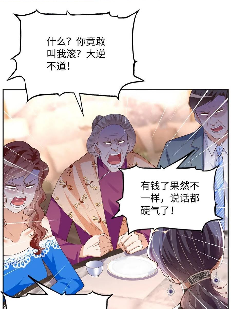 豪门boss竟是女高中生全集漫画,125 这大冰块是谁呀？3图