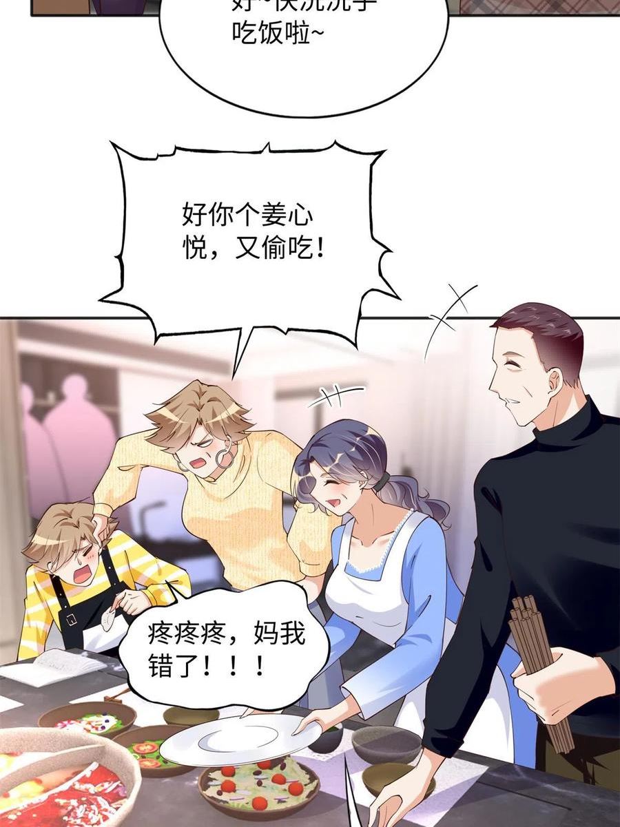 豪门boss竟是女高中生全集漫画,125 这大冰块是谁呀？32图