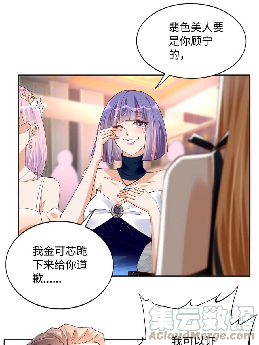 豪门boss竟是女高中生全集漫画,127 顾宁杀人了？！28图