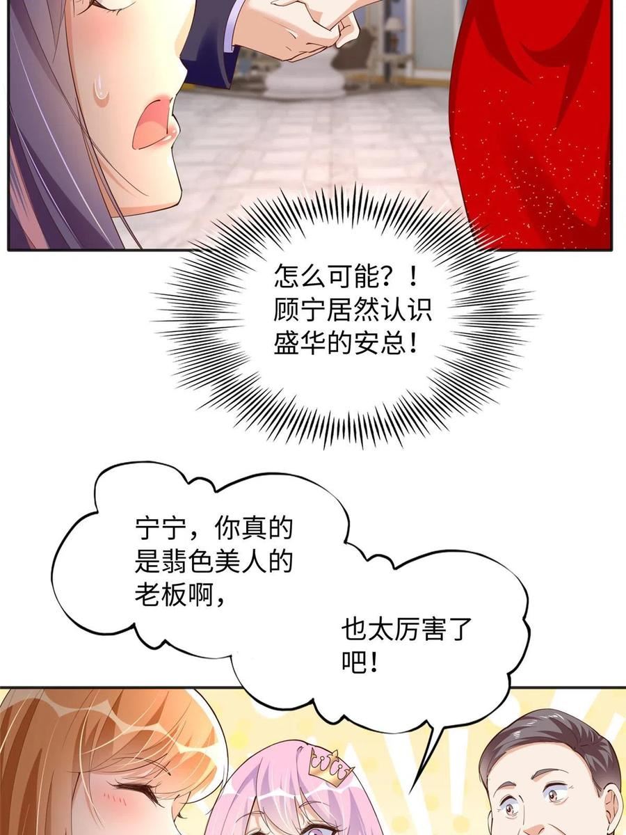 豪门boss竟是女高中生全集漫画,127 顾宁杀人了？！32图