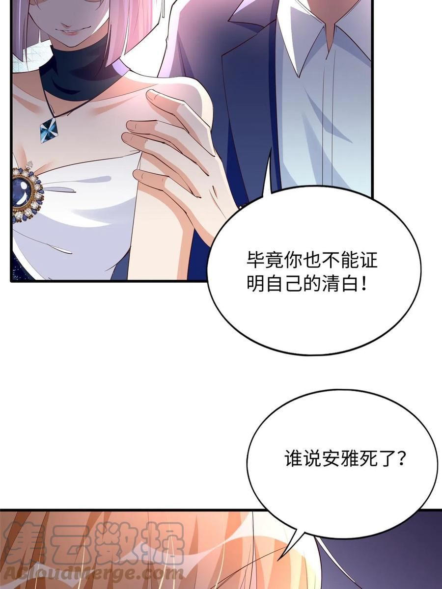 豪门BOSS竟是女高中生！漫画,128 谁说死无对证了？10图