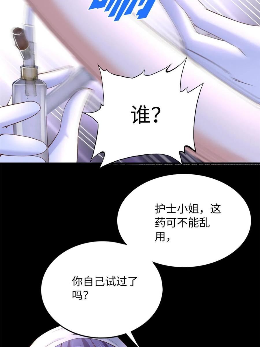 豪门BOSS竟是女高中生！漫画,128 谁说死无对证了？24图