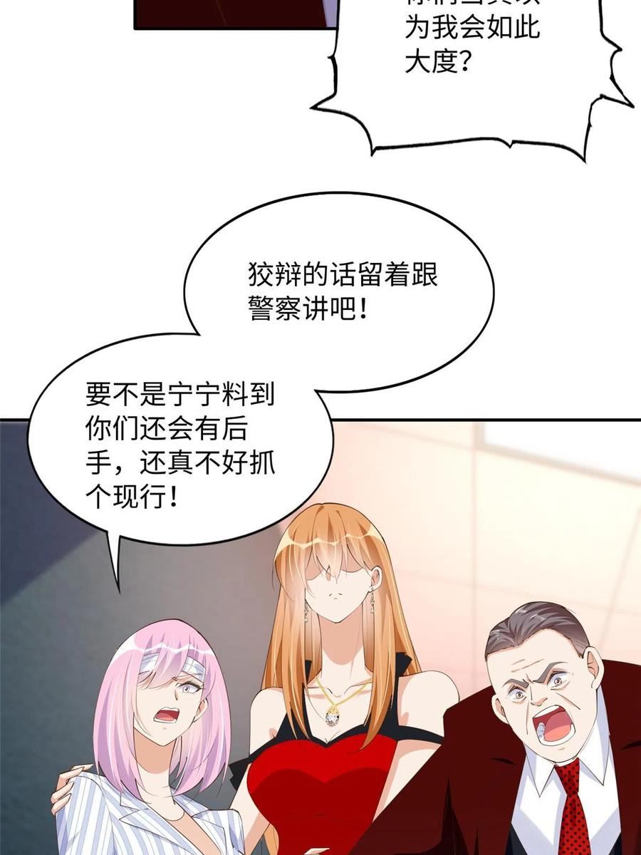 豪门BOSS竟是女高中生！漫画,128 谁说死无对证了？35图