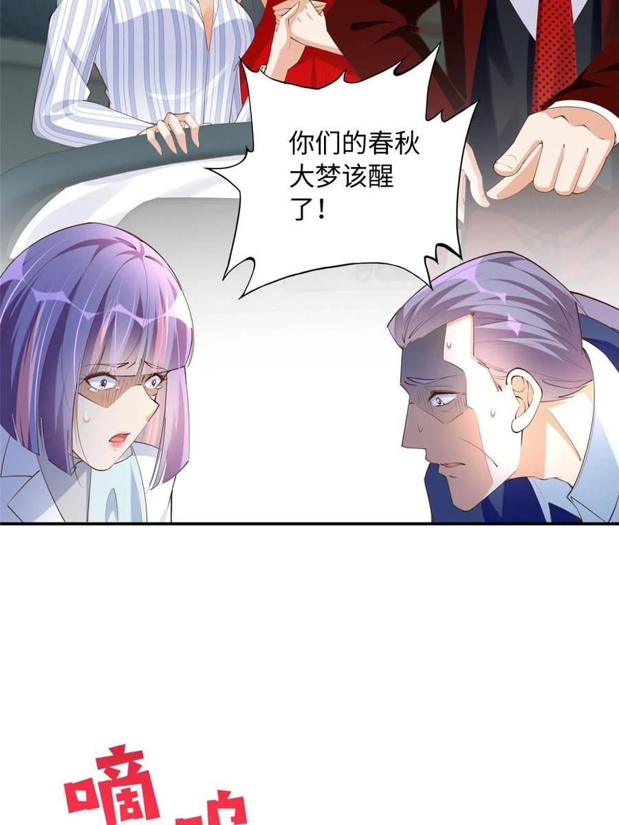 豪门BOSS竟是女高中生！漫画,128 谁说死无对证了？36图