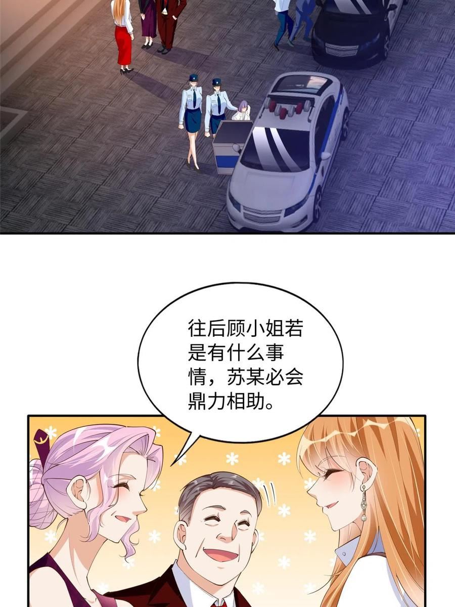 豪门BOSS竟是女高中生！漫画,128 谁说死无对证了？38图