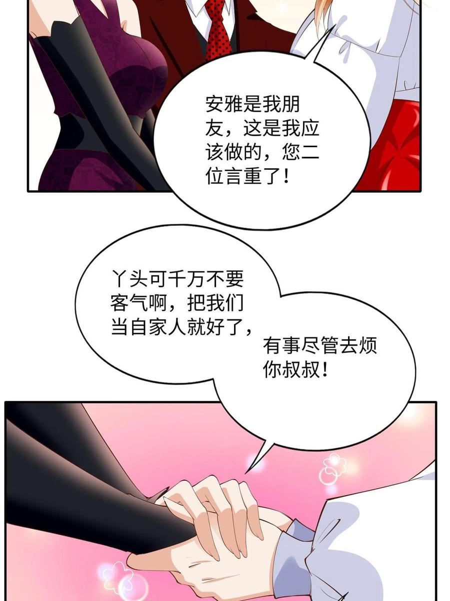 豪门BOSS竟是女高中生！漫画,128 谁说死无对证了？39图