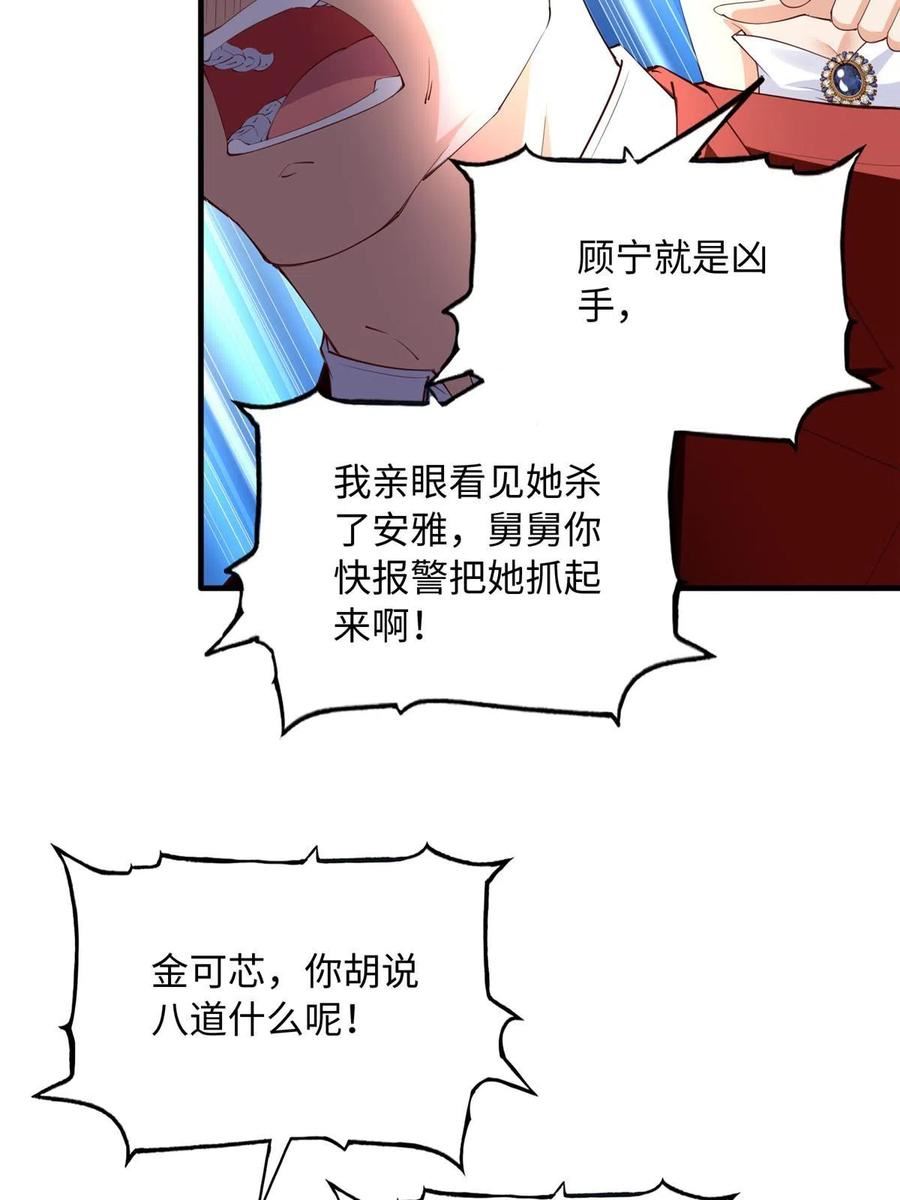 豪门BOSS竟是女高中生！漫画,128 谁说死无对证了？6图