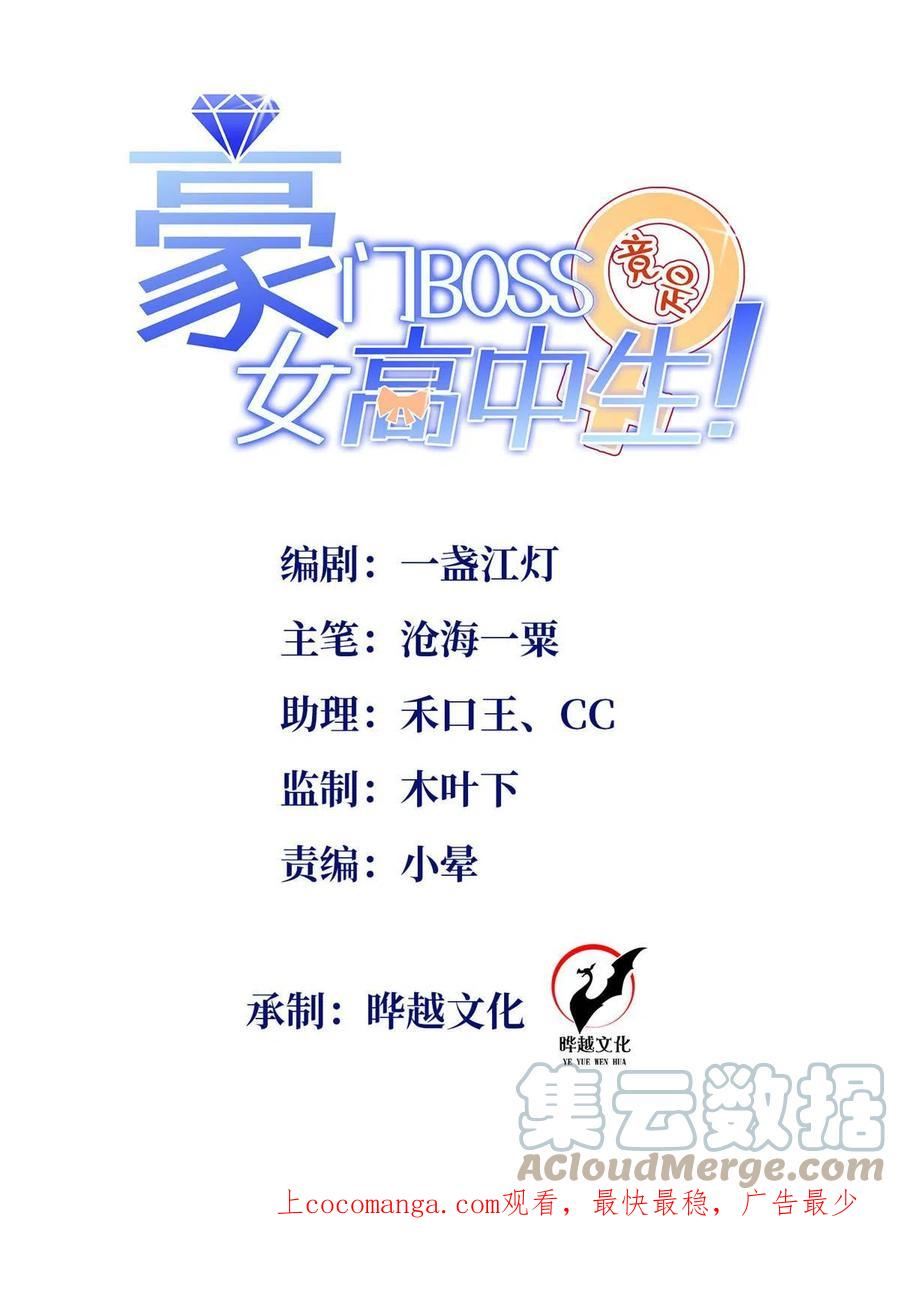 豪门boss竟是女高中生全集漫画,129 这妹妹好像见过1图