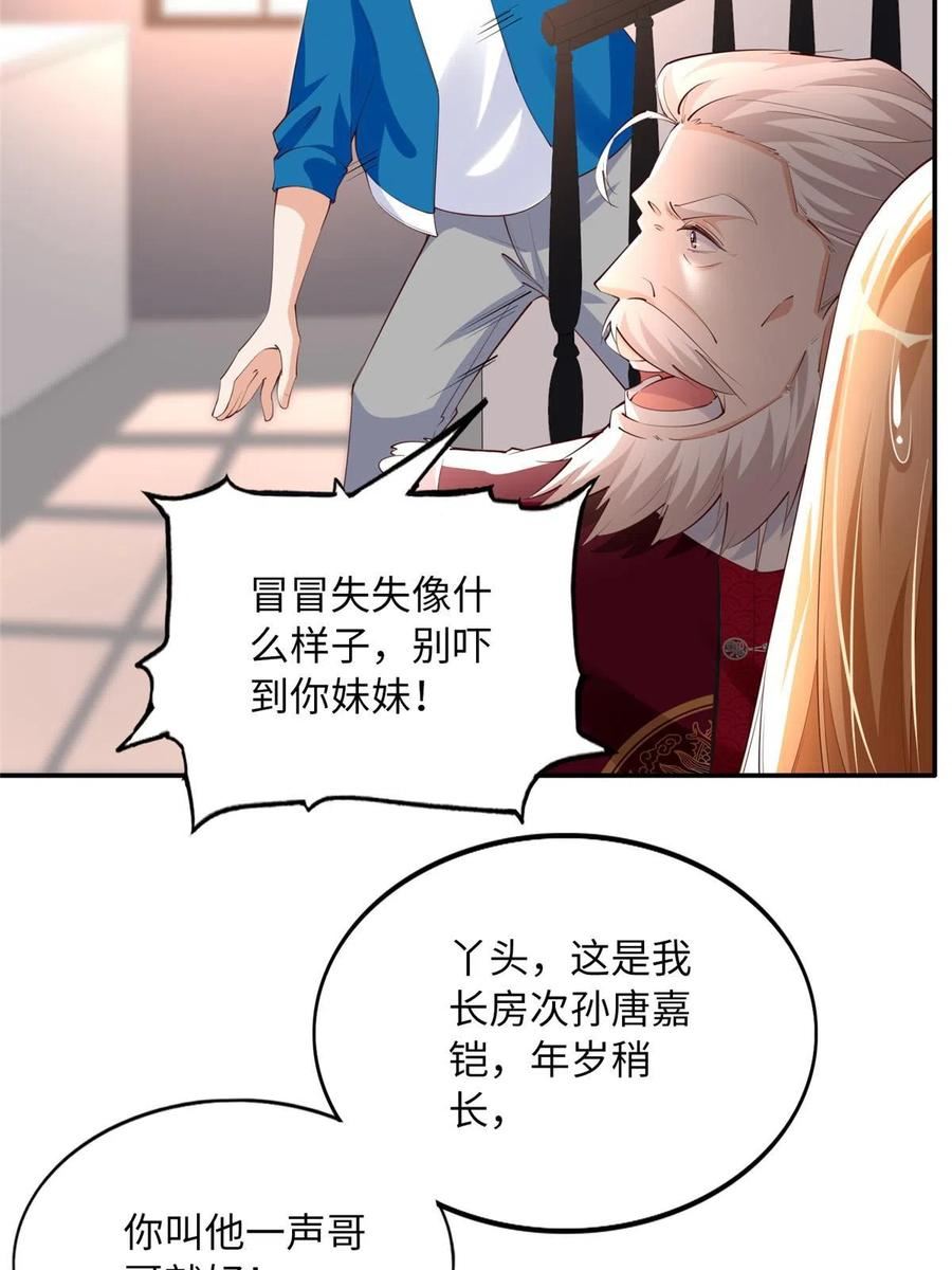 豪门boss竟是女高中生全集漫画,129 这妹妹好像见过9图