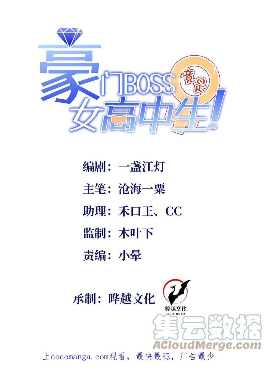 豪门boss竟是女高中生全集漫画,131 戚天麟1图