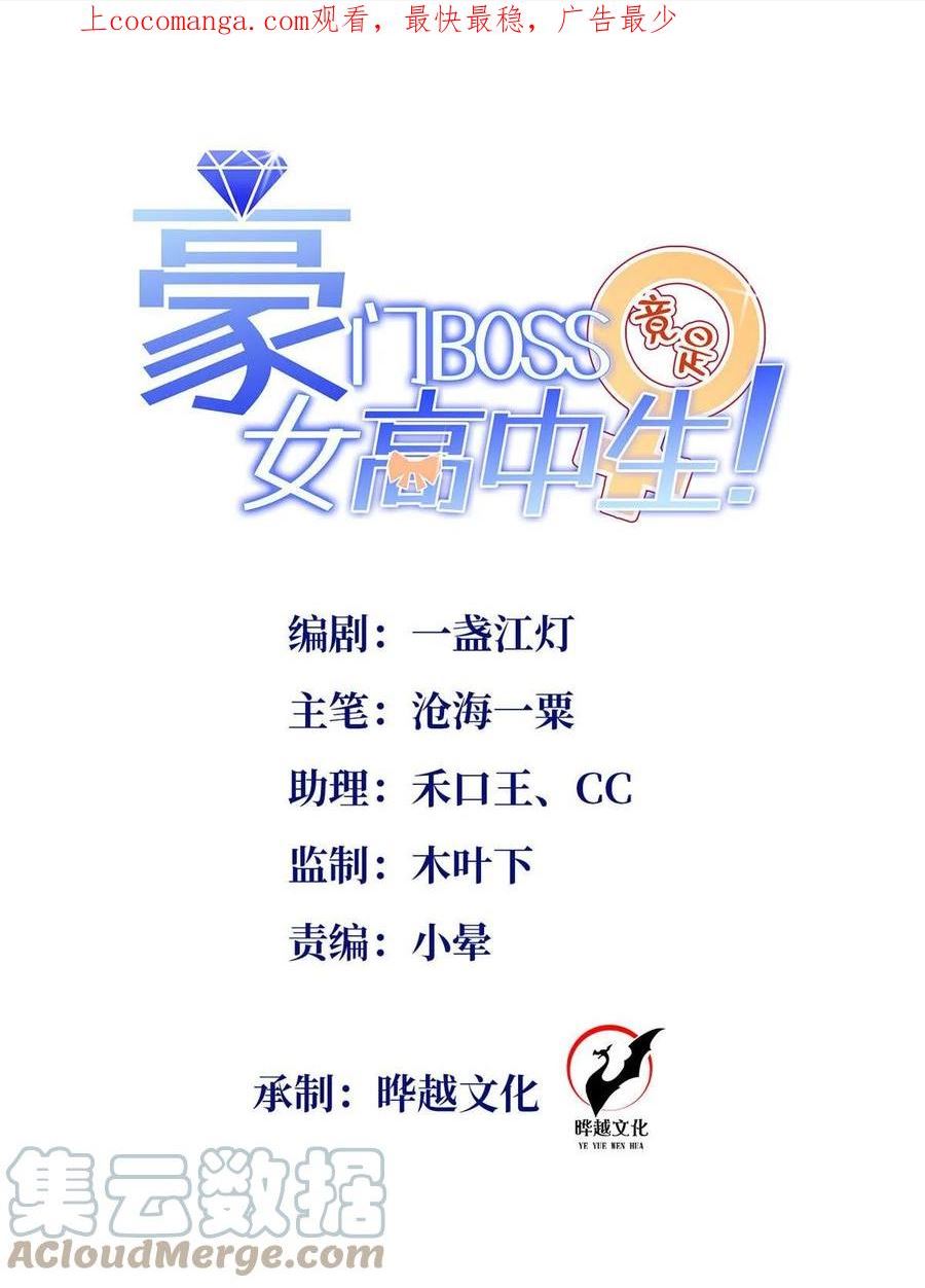 豪门boss竟是女高中生全集漫画,133 以后有的赚了！1图