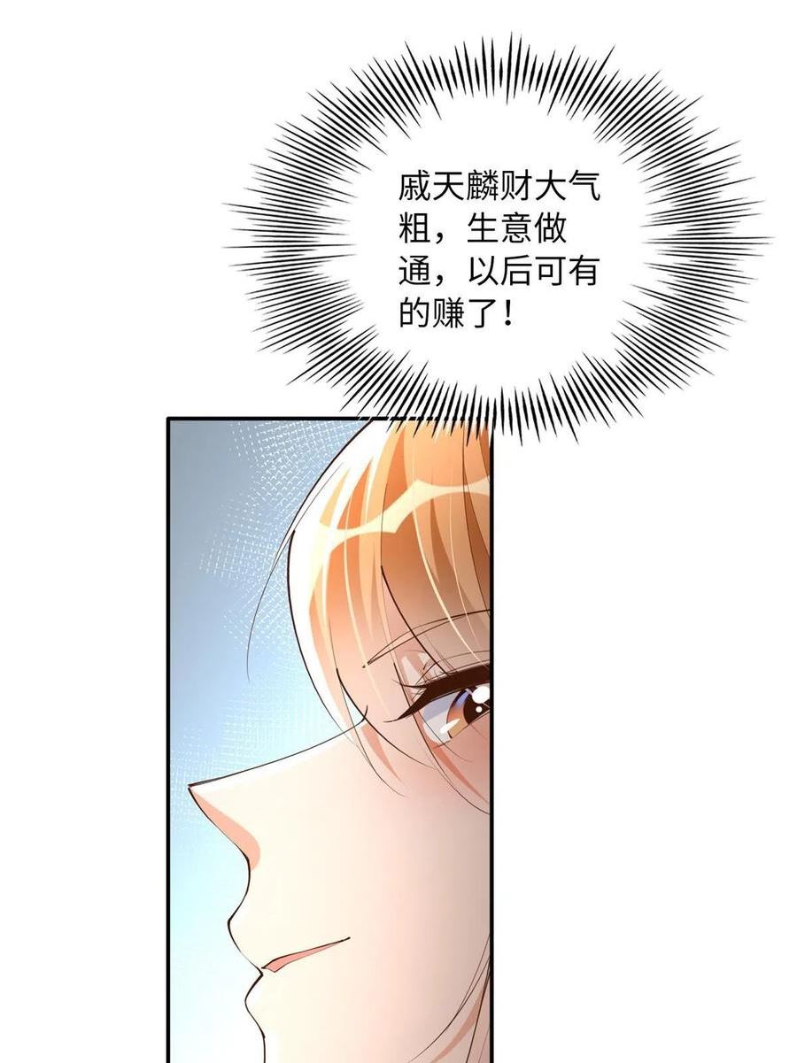 豪门boss竟是女高中生全集漫画,133 以后有的赚了！36图