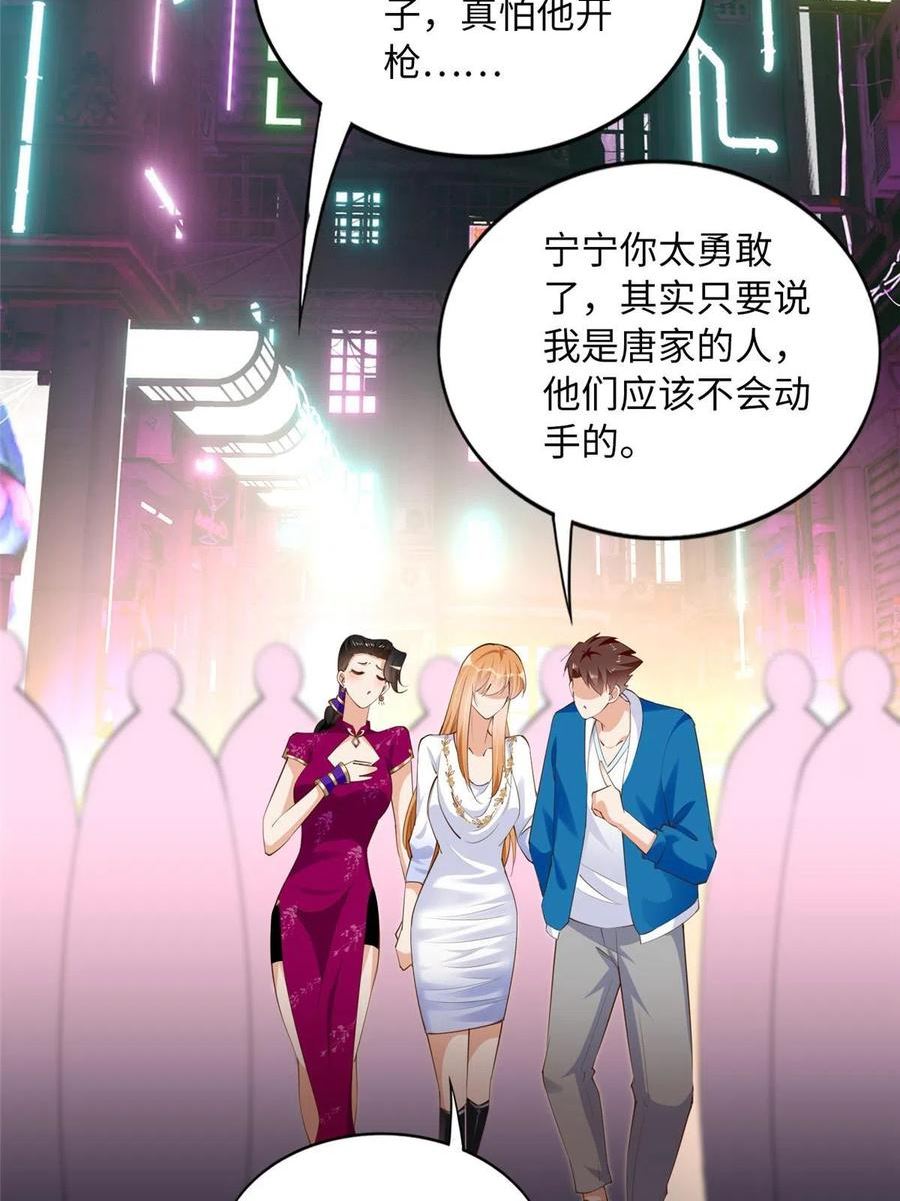 豪门boss竟是女高中生全集漫画,133 以后有的赚了！39图