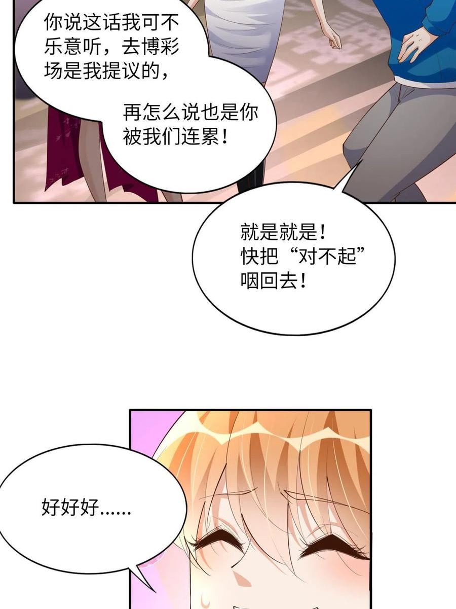 豪门boss竟是女高中生全集漫画,133 以后有的赚了！41图