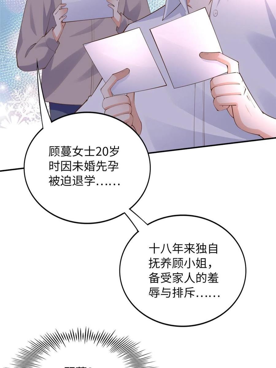 豪门boss竟是女高中生全集漫画,133 以后有的赚了！54图