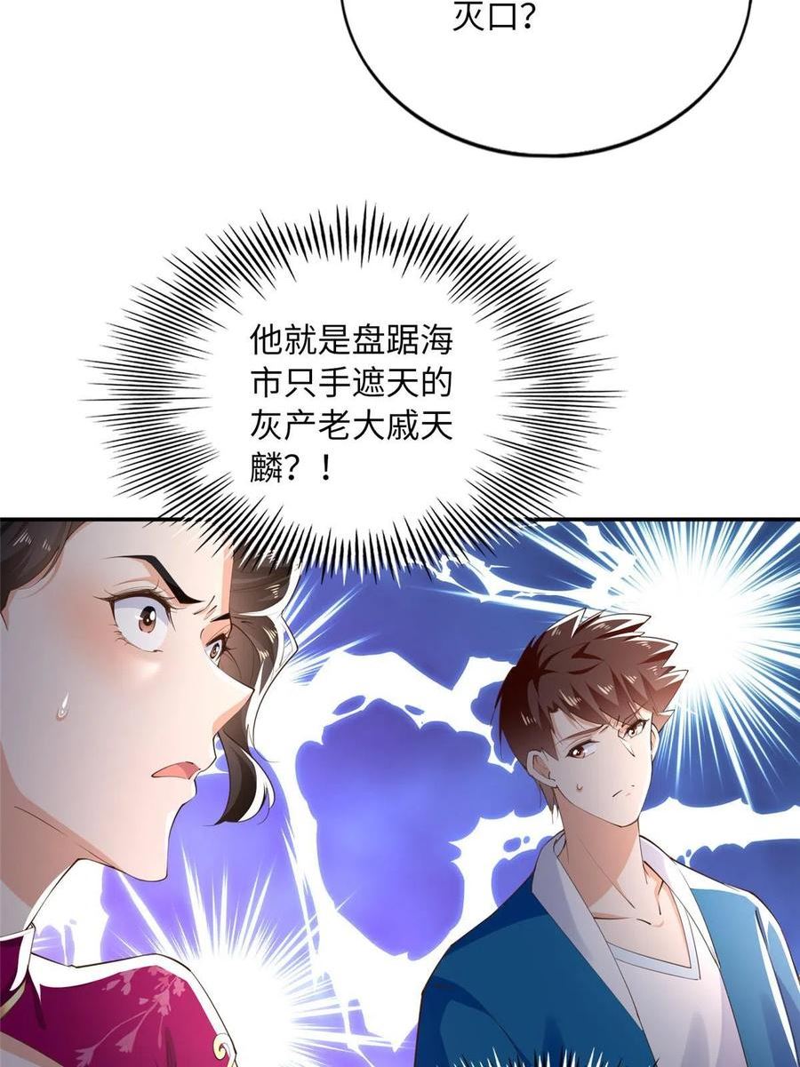 豪门boss竟是女高中生全集漫画,133 以后有的赚了！6图