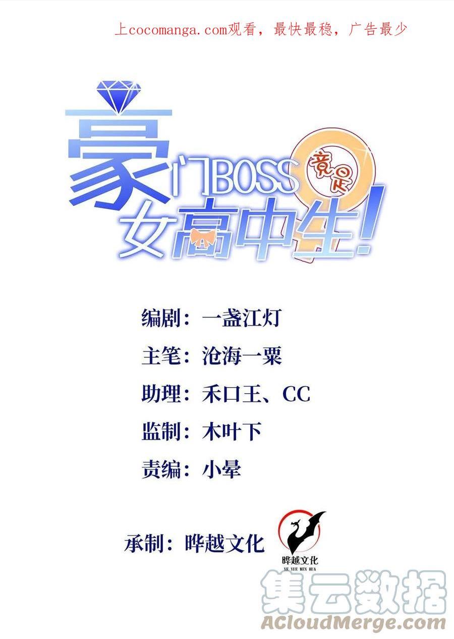 豪门boss竟是女高中生全集漫画,136 又见“渣男”？！1图