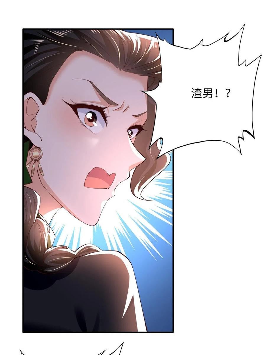 豪门boss竟是女高中生全集漫画,136 又见“渣男”？！33图