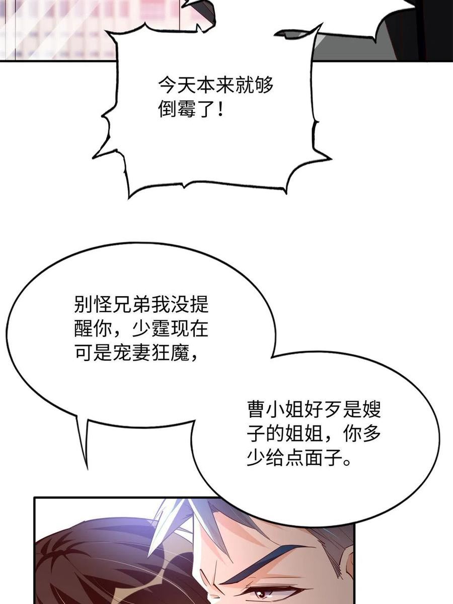 豪门boss竟是女高中生全集漫画,136 又见“渣男”？！47图