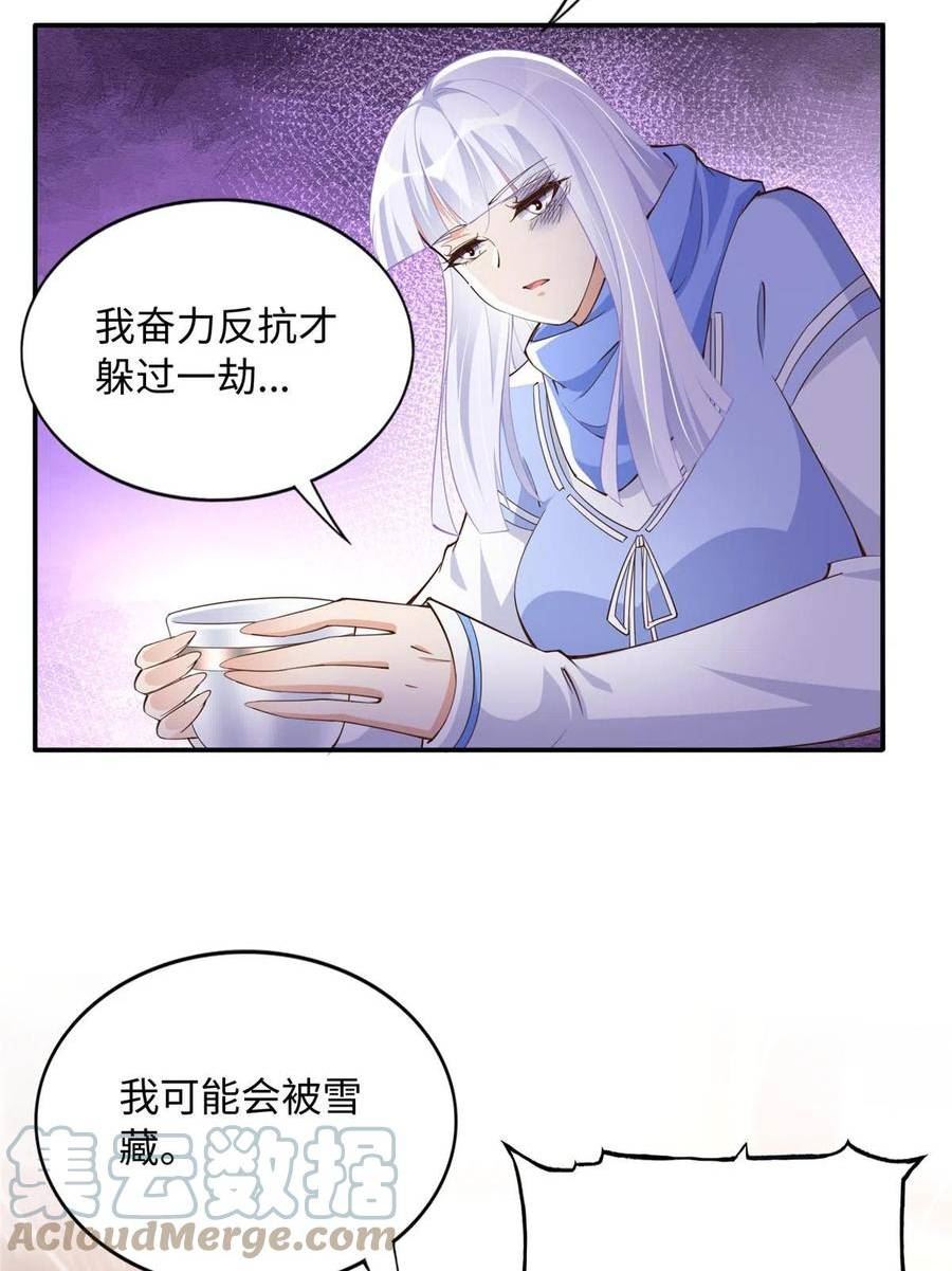 豪门BOSS竟是女高中生！漫画,138 只一个眼神10图