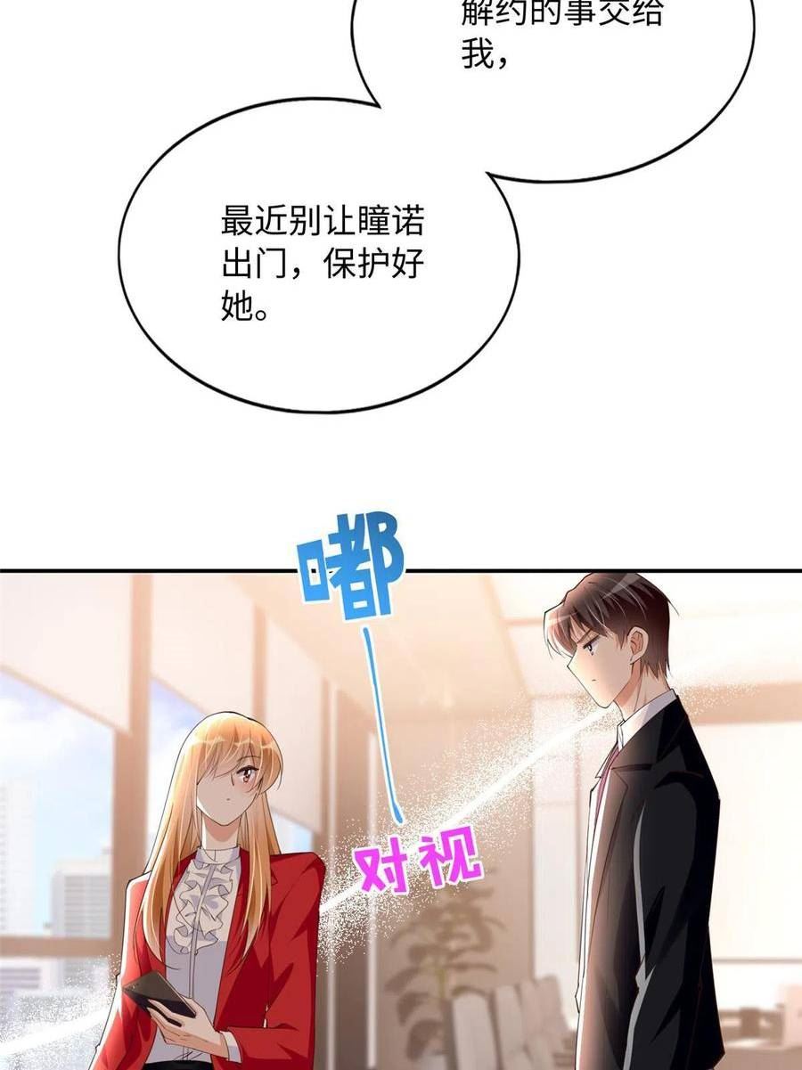 豪门BOSS竟是女高中生！漫画,138 只一个眼神24图