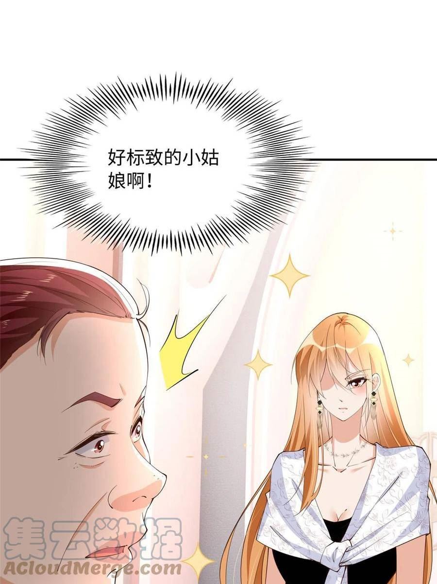 豪门BOSS竟是女高中生！漫画,138 只一个眼神34图