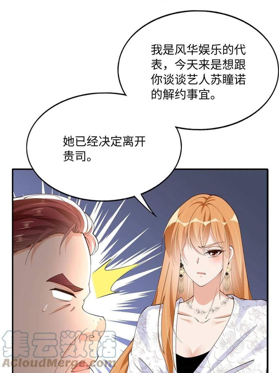 豪门BOSS竟是女高中生！漫画,138 只一个眼神37图