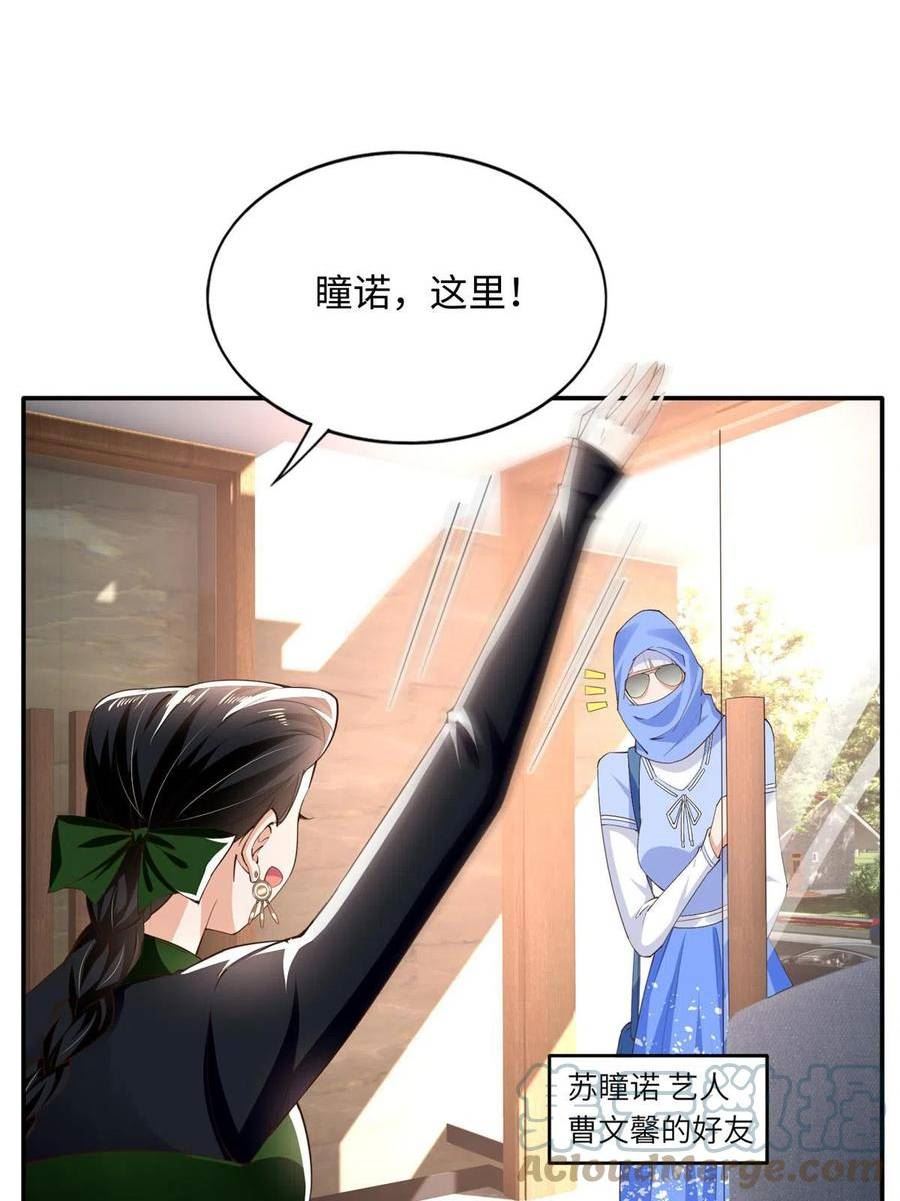 豪门BOSS竟是女高中生！漫画,138 只一个眼神4图