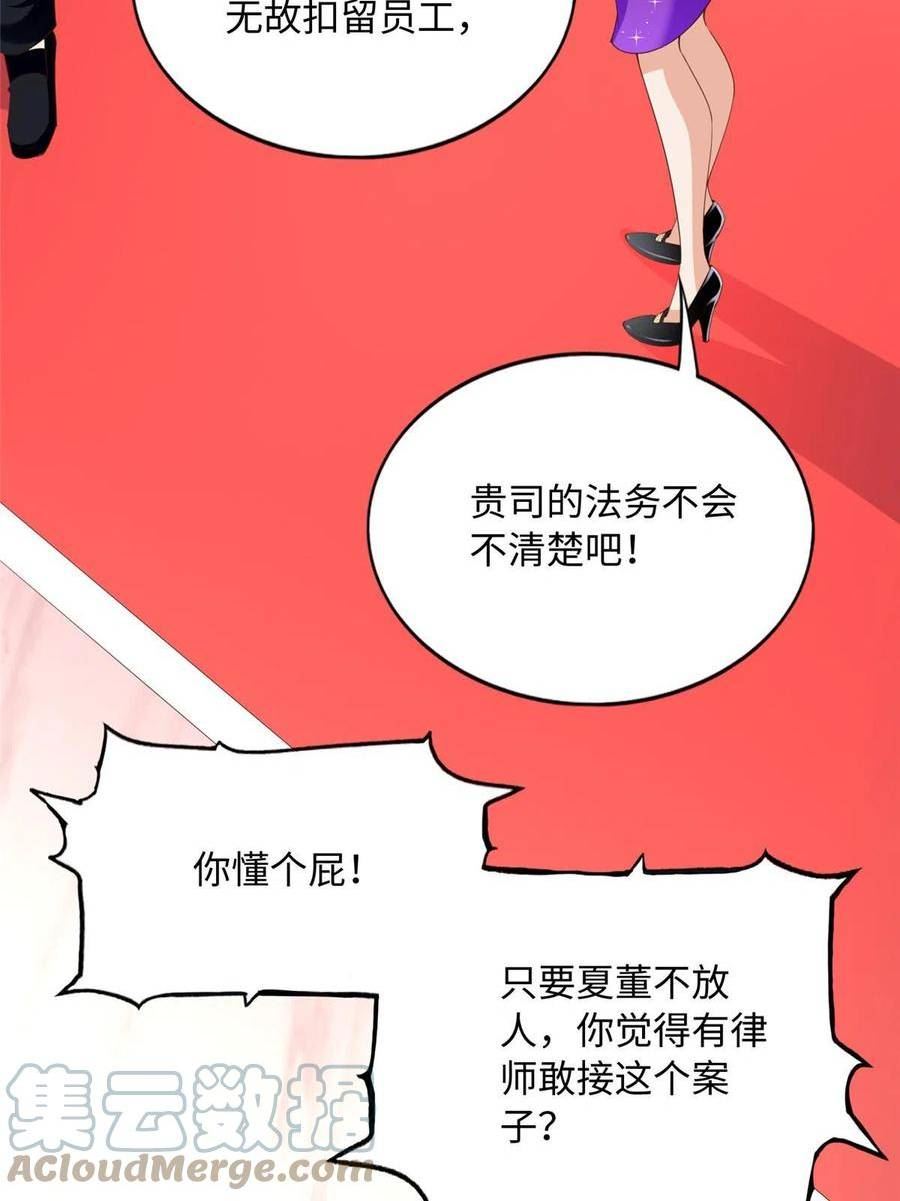 豪门BOSS竟是女高中生！漫画,138 只一个眼神40图