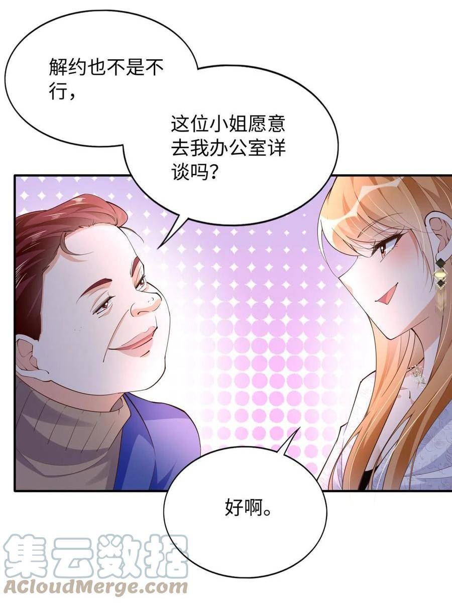 豪门BOSS竟是女高中生！漫画,138 只一个眼神43图