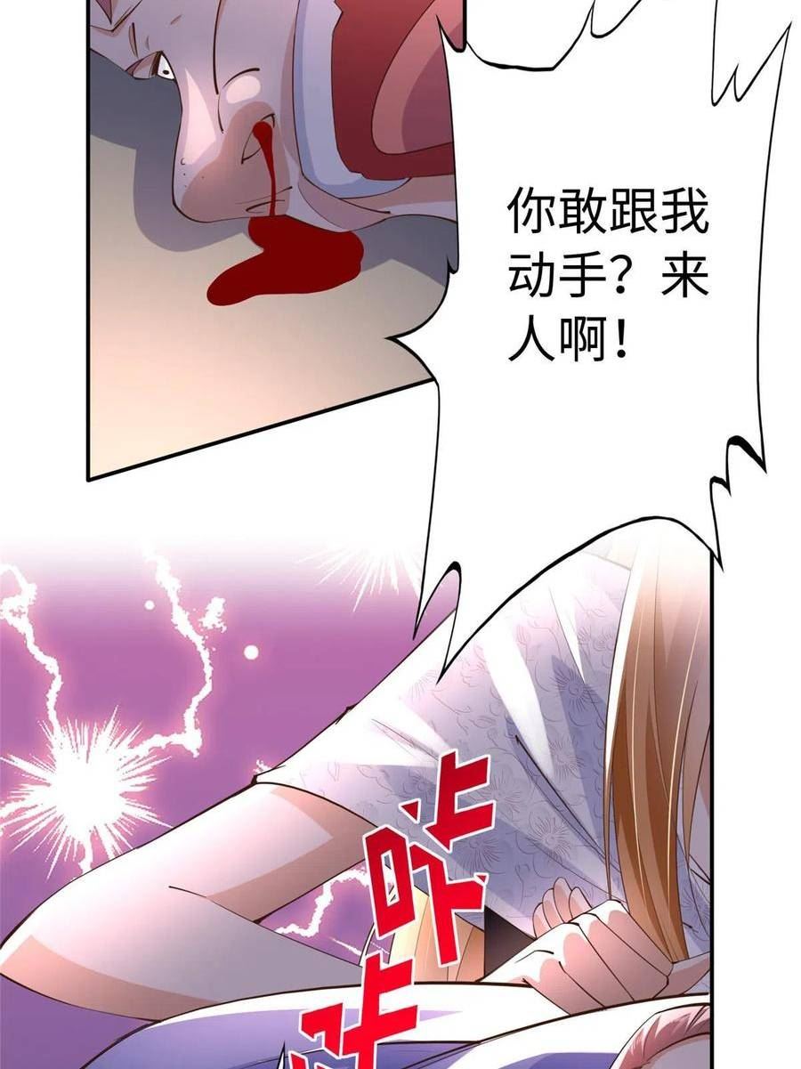 豪门BOSS竟是女高中生！漫画,138 只一个眼神57图