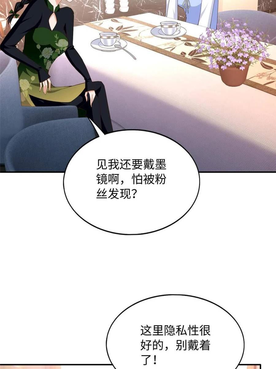 豪门BOSS竟是女高中生！漫画,138 只一个眼神6图