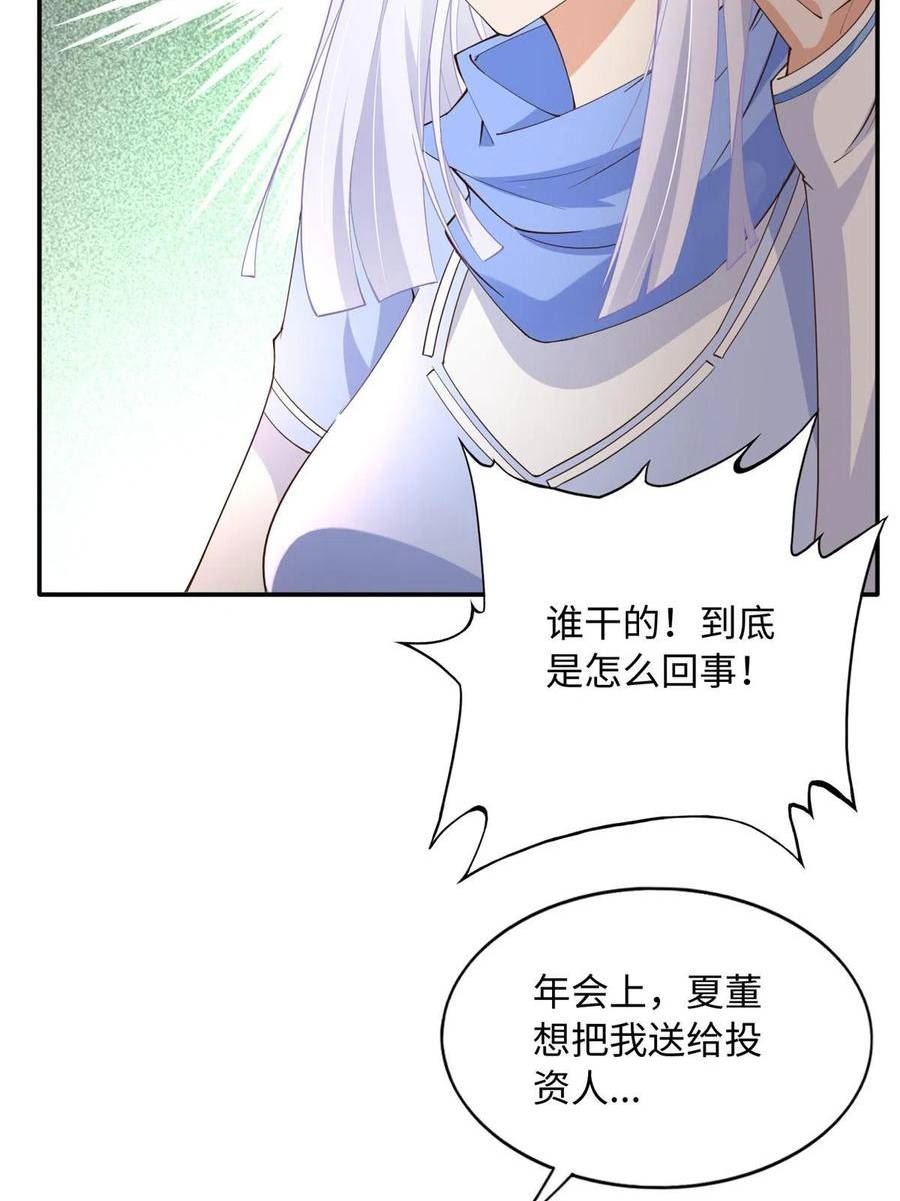 豪门BOSS竟是女高中生！漫画,138 只一个眼神9图